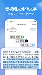 意飞录音转文字专家截图3