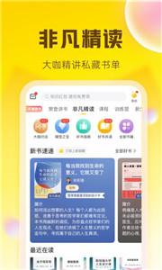 樊登读书新版截图2