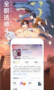 QQ阅读看漫画截图3