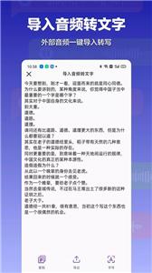 录音转文字全能助手截图1