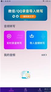 录音转文字全能助手截图2