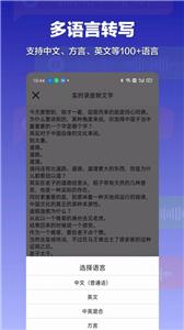 录音转文字全能助手截图3