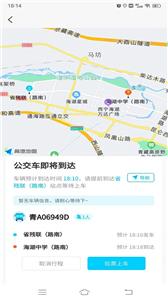 西宁巡游网约公交截图2