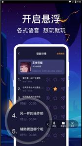 百变搞怪变声器截图2