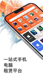 享租手机截图1