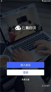 云鹭会议截图3