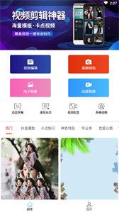 视频编辑器助手截图1