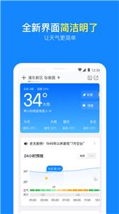 实况天气预报截图3