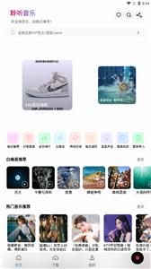 聆听音乐最新版截图2