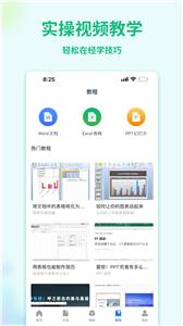 Word手机文档截图1