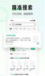 百度文库截图1