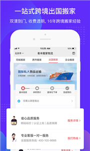 易丰搬家物流截图2