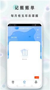 树叶记账截图3