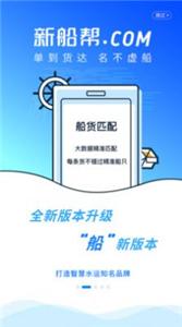 新船帮船主端截图2