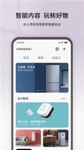 米家app截图2