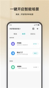 米家app截图3