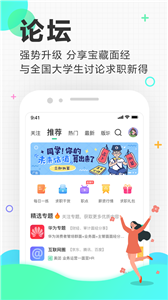 应届生求职截图3