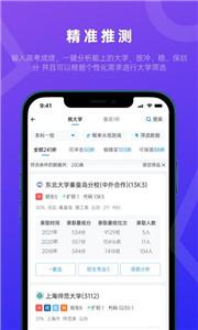 蝶变志愿科学填报截图2