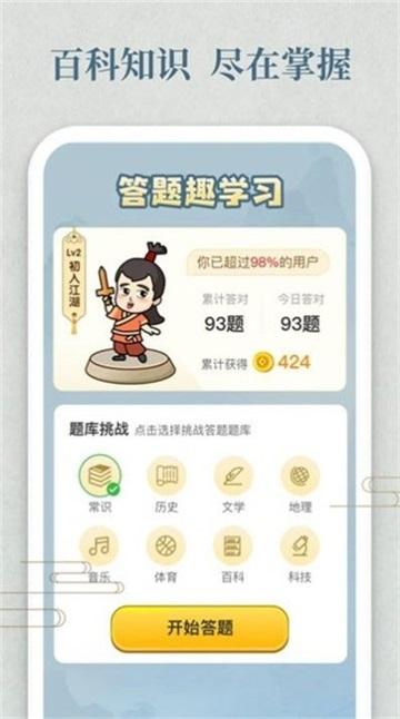 幸运答人截图2