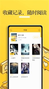 无敌小说截图3