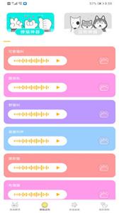 AI智能语音宠物语言识别截图3