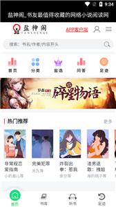 盐神阁小说截图1