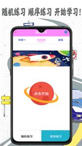 驾考模拟宝截图3