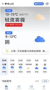 天气预报灵截图1