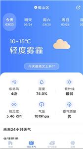 天气预报灵截图2