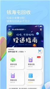 钱海屯回收截图1