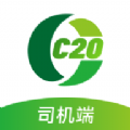 C20司机端极速接单软件