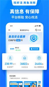 鱼泡网招工截图3