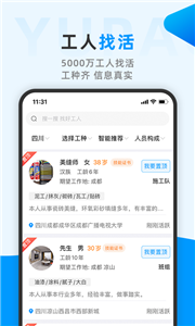 鱼泡网工地招工截图1