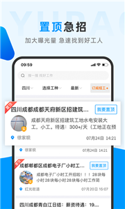 鱼泡网工地招工截图2