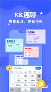 kk键盘自创语弹截图1