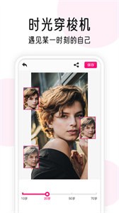 时光变老相机截图3