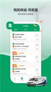 陆拓快运司机版截图2