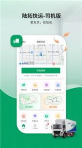 陆拓快运司机版截图3