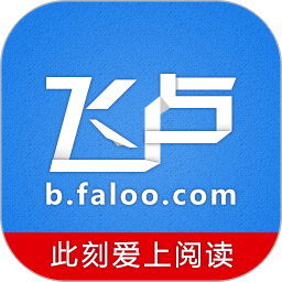 飞卢中文网极速追书软件