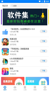 小兔软件库截图1