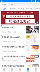 小兔软件库截图3