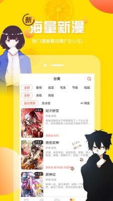 漫漫漫画截图3