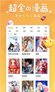 43321漫画台截图3