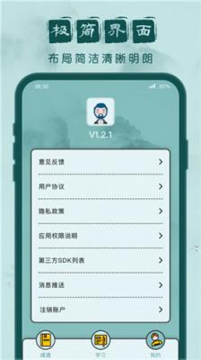 成语闯关记截图3