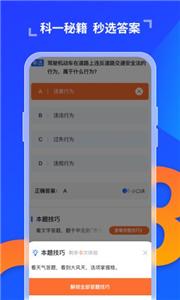 极简驾考截图1