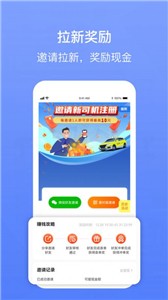 62580网约版司机端截图1