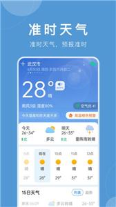 准时天气预报截图2