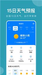 准时天气预报截图3