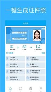 证件照自制截图3