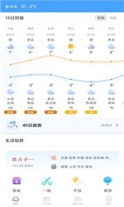 春雨四季天气截图2